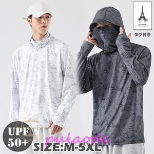 UVカットパーカー メンズ マスク フェイスガード 遮光 夏 紫外線対策 UVカット 長袖 羽織 ライトアウター  速乾 UV対策 紫外線カット フード付き 薄手｜pulaode