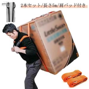 2本セット!キャリーベルト 引っ越し 運搬 運...の詳細画像5