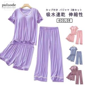 カップ付き パジャマ 3点セット レディース 半袖 ルームウェア 上下 春 夏 秋 Tシャツ ショートパンツ ロングパンツ セットアップ 夏 涼しい｜pulaode