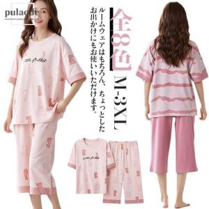 女性 夏 夏用パジャマ 綿 かわいいパジャマ 夏パジャマ 上下 レディース 上下セット 丸首 可愛い パジャマ 部屋着 春 夏 ルームウェア 半袖 半｜pulaode