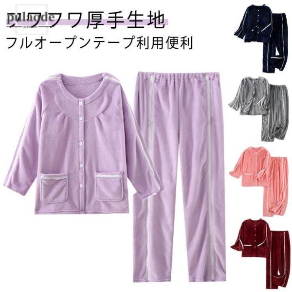 介護パジャマ 男性 メンズ 前開き 女性 寝たきり レディース メンズ 秋冬 介護つなぎ 介護用衣料...
