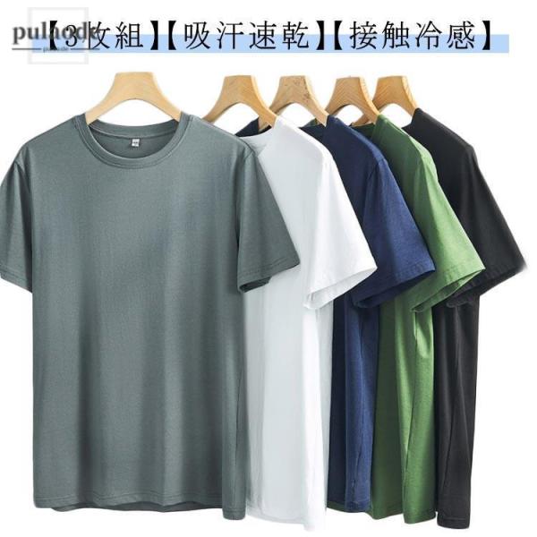 春夏 シンプル 白 男性 【3枚セット】接触冷感 メンズ スポーツ 冷感 Tシャツ トップス ストレ...