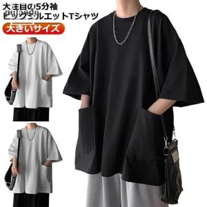 オーバーサイズ 半袖tシャツ オーバーサイズ ビッグTシャツ メンズ ティーシャツ Tシャツ 5分袖 夏物 ダンス サイドポケット 無地 ストリート｜pulaode