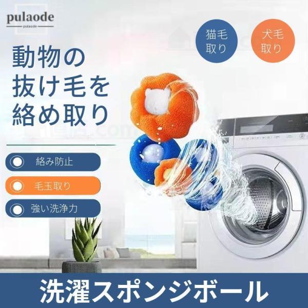 猫毛 犬の毛 髪 洗濯機用スポンジ ボール 洗濯機用 衣類ベッド ペット 掃除グッズ ペット抜け毛 ...