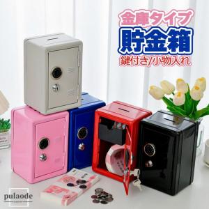 貯金箱 金庫型 鍵付き ダイヤルロック インテリ...の商品画像