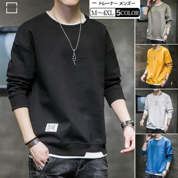 トレーナー メンズ Tシャツ 長袖 秋服 無地 軽い 柔らかい シルエット おしゃれ ファッション ...