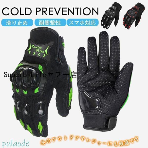 バイクグローブ 防水 耐衝?性 バイク グローブ 手袋 スマホ対応 春夏秋冬用グローブ バイク用手袋...