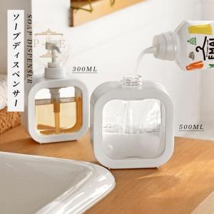 ソープディスペンサー 詰め替える容器 詰め替えるボトル ポンプ 透明 300ml 500ml ロック可能 取り外し可能 シンプル バスグッズ