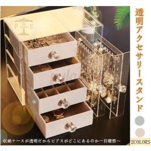 透明ジュエリーボックス  母の日 アクセサリーケース クリア/透明 収納ケース 4層引き出し 大容量 時計 指輪 ピアス ネックレス イヤリング  プレゼント