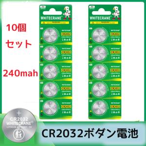 10個セット CR2032 240mAh 3V ...の商品画像