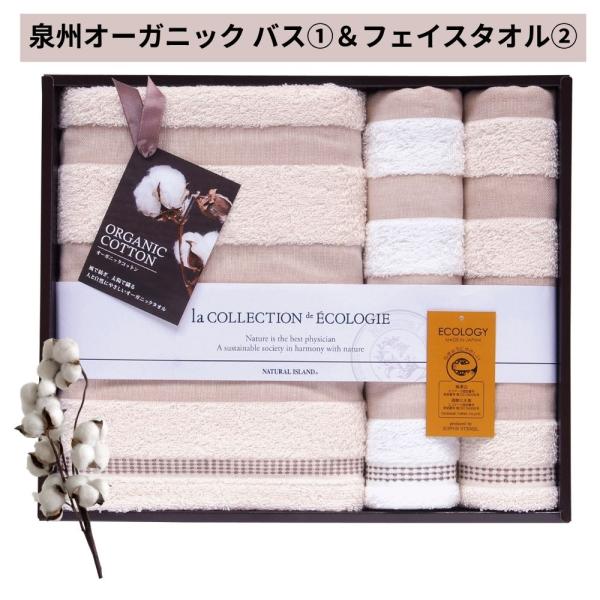 オーガニックタオル 泉州タオル Natural Island 泉州オーガニックII フェイスタオル２...