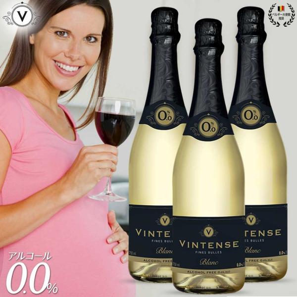 送料無料 ノンアルコールワイン ヴィンテンス VINTENSE スパークリング 0.0％ ブラン 3...