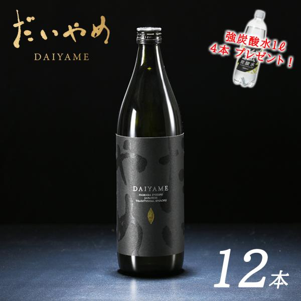 送料無料 だいやめ DAIYAME 本格芋焼酎 900ml 12本セット ライチのような香り 濱田酒...