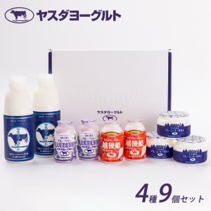 送料無料 新潟県 ヤスダヨーグルト ギフトセット 乳製品 飲むヨーグルト 搾りたて 生乳使用 S2468｜Regaloセレクトギフト