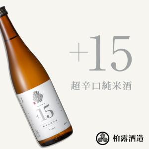 新潟県 柏露酒造 日本酒 超辛口純米酒 720ml 15度 単品 長岡 酒 辛口 純米酒 冷酒 熱燗 ギフト プレゼント 誕生日 お祝い 贈り物 お礼 内祝