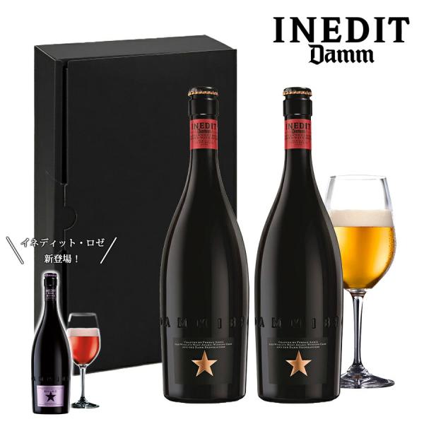 高級 ビール ギフト INEDIT イネディット 750ml 2本セット ロゼ おしゃれ スペイン ...