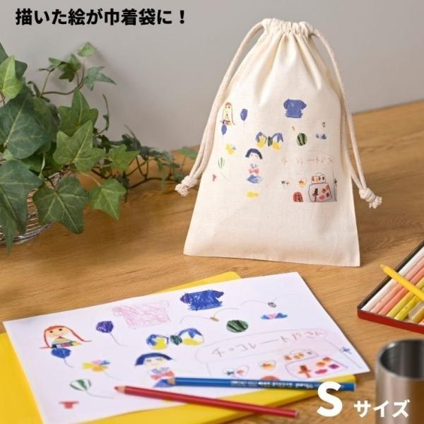 メール便送料無料 描いた絵が巾着袋にプリント お絵かき 巾着Ｓ 1つからOK！オリジナル 敬老の日 ...