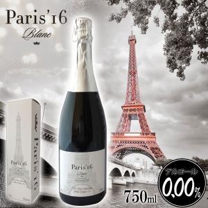 ノンアルコール  スパークリングワイン Paris'16 最高級 白 フランス産 ソーヴィニヨン ブラン  ハラル 750ml｜pulchrade-shop