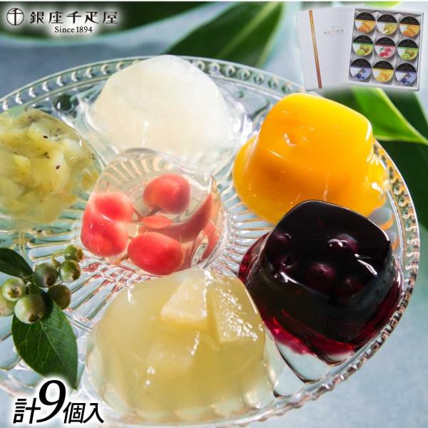 送料無料 銀座千疋屋座 ゼリー ジュレ フルーツ 記念日 誕生日プレゼント お祝い 内祝　贈り物 お...
