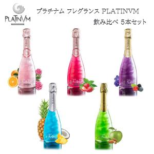 送料無料 プラチナム PLATINVM スパークリングワイン ハーフサイズ 飲み比べ 375ml×5本セット やや甘口 お酒 ラメ おしゃれ 記念日 お祝い インスタ映え｜pulchrade-shop