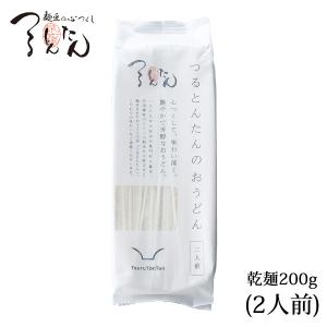 つるとんたん おうどん 乾麺 200g 2人前 うどん ざるうどん お取り寄せ グルメ 讃岐うどん 粗品 挨拶 引っ越し