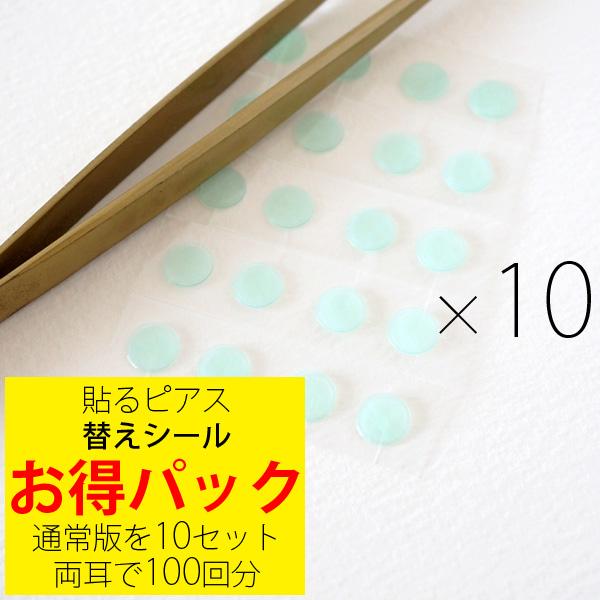 貼るピアス シール 替えシール イヤリング 痛くない 医療用 テープ お得パック