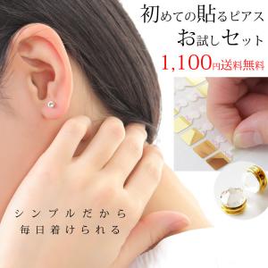 痛くない イヤリング 貼るピアス シール クリスタル４mm