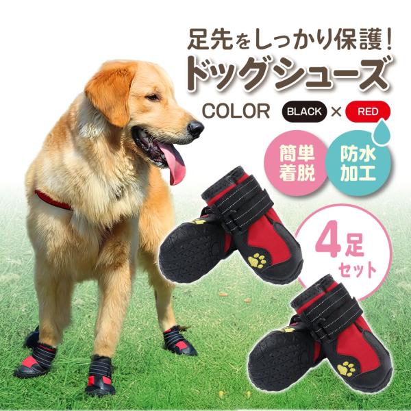 犬 靴 脱げない 大型犬 滑り止め 防水 犬の靴 散歩用 犬用靴 ドッグシューズ 中型犬 犬のくつ ...