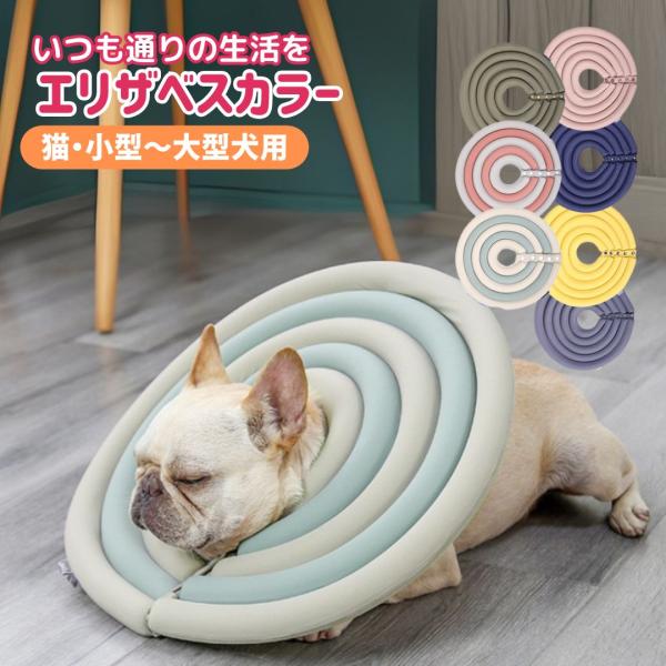エリザベスカラー 犬 ソフト 猫 柔らか メッシュ カラー 犬エリザベスカラー 犬用エリザベスカラー...
