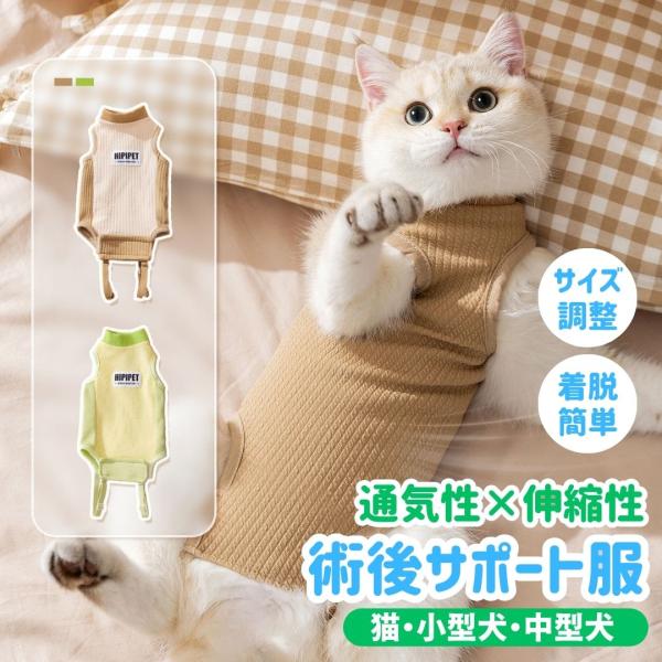 犬 猫 術後服 エリザベスウェア 通気性 綿素材 伸縮性 舐め防止 噛み防止 エリザベスカラー代用 ...