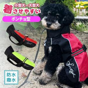 犬 犬用 レインコート 犬レインコート カッパ ポンチョ 中型犬 小型犬 大型犬 犬のレインコート ...