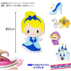 シンデレラ 童話 キャラクター 刺繍 アイロン 接着 ワッペン 大 サイズ Pfw 030 ティーンズストア パルフィーユ 通販 Yahoo ショッピング