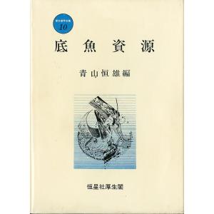 底魚資源　ー箱なしー　