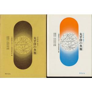 日本産 魚類検索 全種の同定 : さかなの本屋さん ヤフー店 - 通販