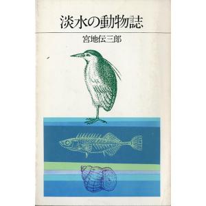 学研生物図鑑 水生動物 : さかなの本屋さん ヤフー店 - 通販 学研生物図鑑 水生動物 : さかなの本屋さん ヤフー店 - 通販