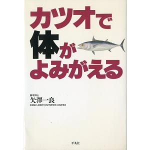 カツオで体がよみがえる　＜送料無料＞｜pulsebit