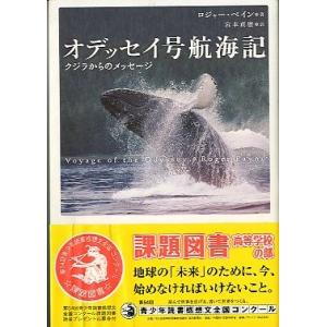 オデッセイ号航海記　　＜＞