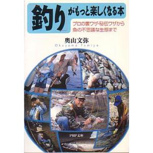 「釣り」がもっと楽しくなる本　　＜送料無料＞