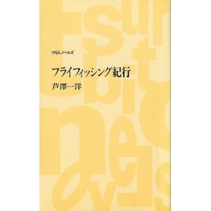 フライフィッシング紀行の買取情報
