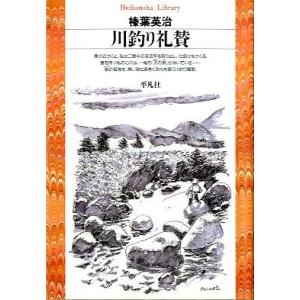 ヤマベ（ハエ）点を釣るスピード釣法 ＜送料無料＞ : さかなの本屋さん