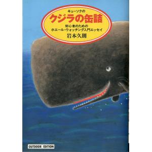キューソクのクジラの缶詰　＜送料無料＞