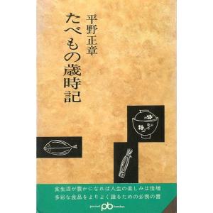 たべもの歳時記　　＜送料無料＞