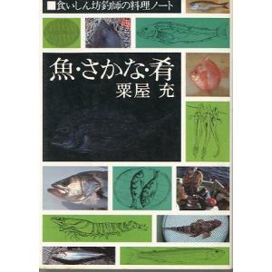 魚・さかな・肴　　＜送料無料＞