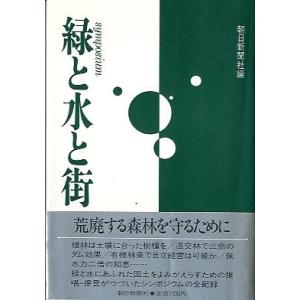 緑と水と街　　＜送料無料＞