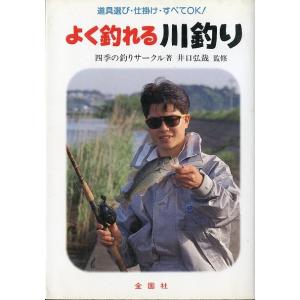 よく釣れる　川釣り　　＜送料無料＞