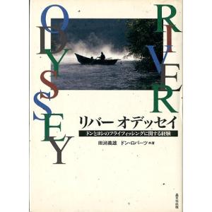 リバー　オデッセイ　　＜送料無料＞｜さかなの本屋さん ヤフー店