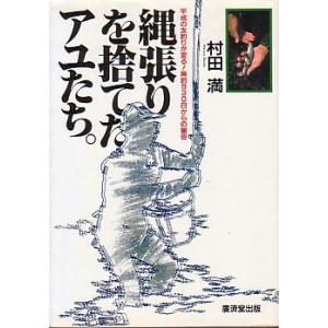 縄張りを捨てたアユたち。　　＜送料無料＞