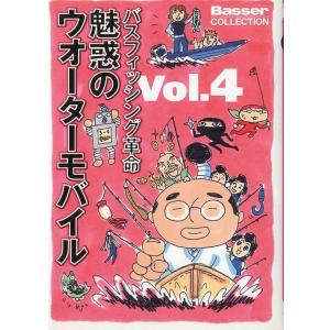 魅惑のウォーターモバイル
