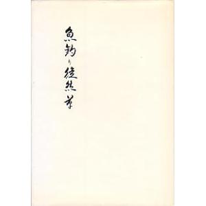 つげ義春全集3 「鬼面石」「一刀両断」 ＜送料込み＞ : さかなの本屋