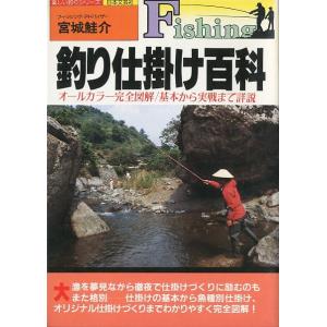 釣り仕掛け百科　
